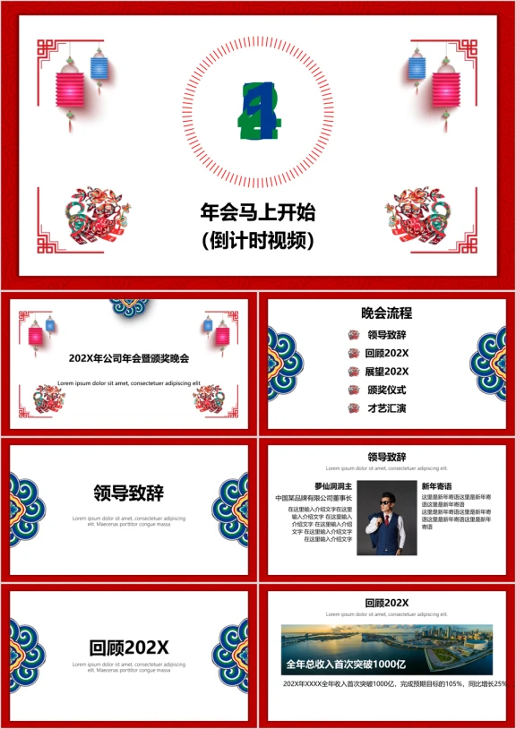 年公司商务年会暨颁奖晚会模板ppt