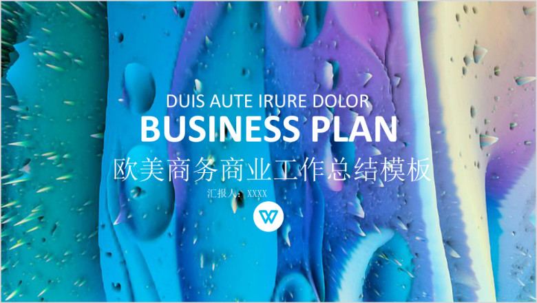 抽象年终总结工作总结计划ppt模板