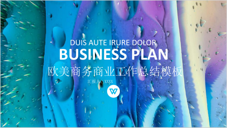 抽象年终总结工作总结计划ppt模板