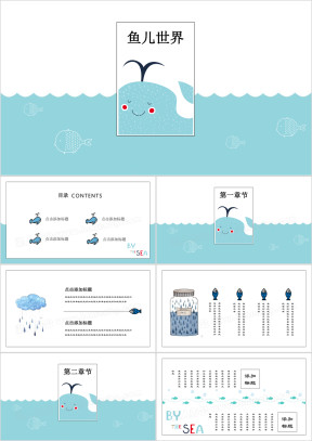 鱼儿世界小清新卡通手绘创意教育培训ppt