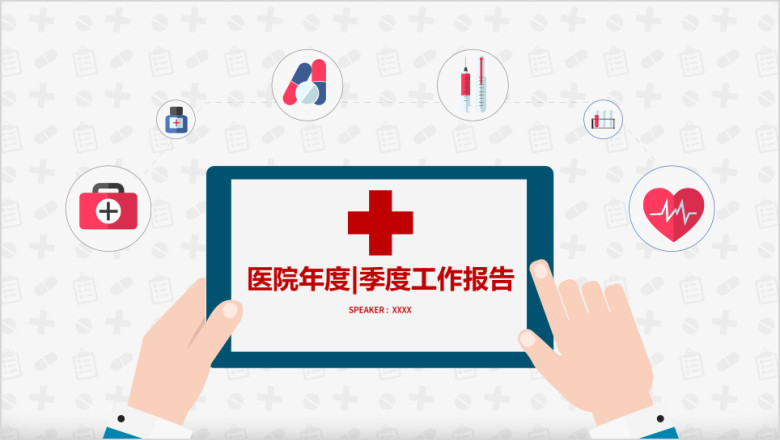 精美全面简约扁平医疗系统专用ppt模板