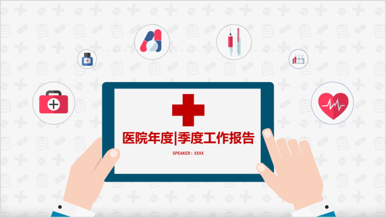 精美全面简约扁平医疗系统专用ppt模板