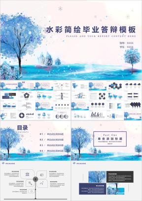 水彩简绘毕业答辩模板ppt