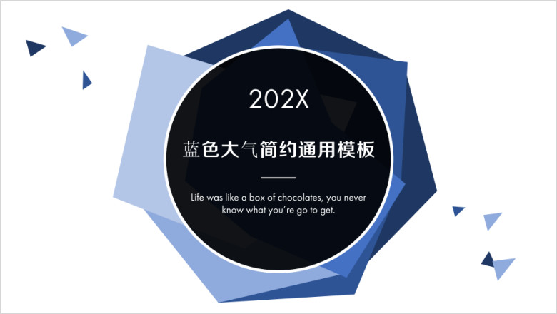 蓝色大气简约ppt