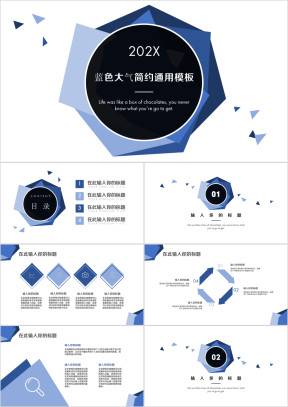 蓝色大气简约ppt