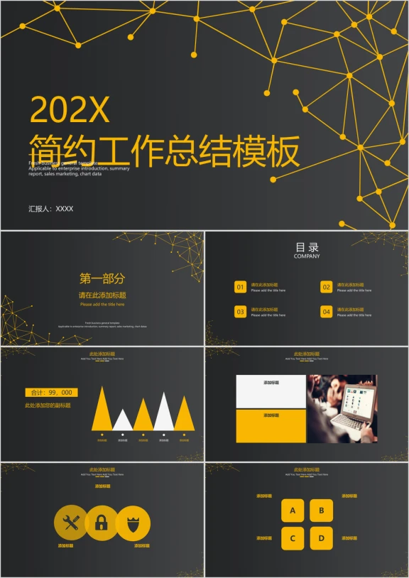 简约工作总结模板ppt