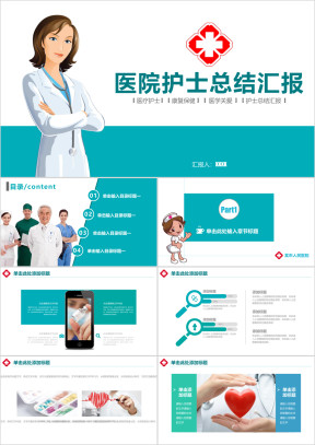 医院医疗医生护士工作总结计划ppt