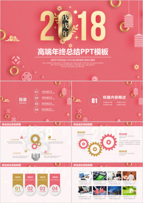 高端大气淡雅中国风年终工作总结计划ppt