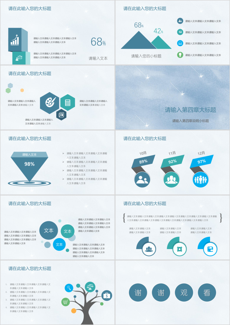 小清新文艺星星磨砂质感模板ppt