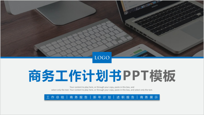年蓝色简约工作总结年终总结ppt模板
