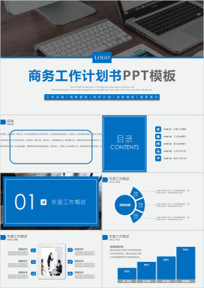 年蓝色简约工作总结年终总结ppt模板