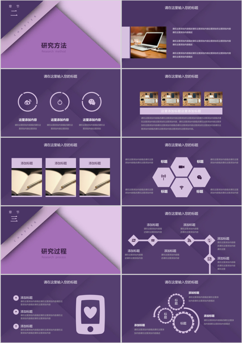 简约时尚通用毕业答辩ppt模板