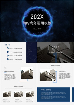 简约欧美风商务ppt