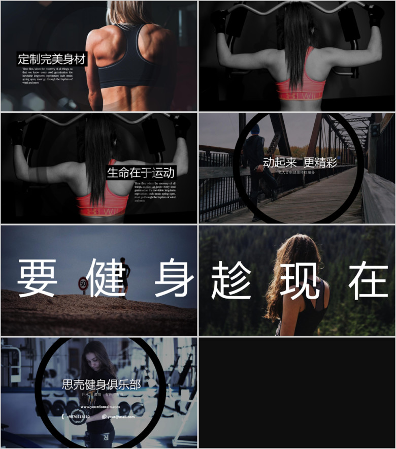时尚流行体育运动健身俱乐部宣传推广ppt