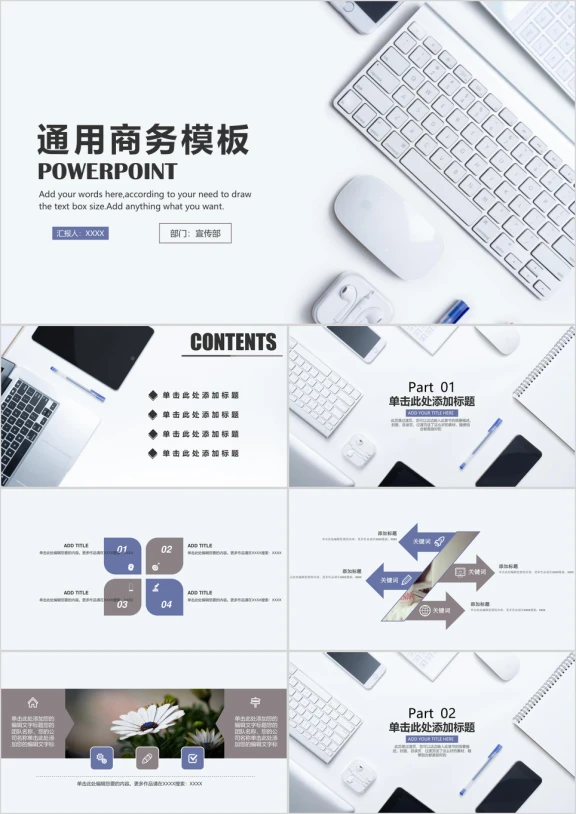简约白色办公风ppt