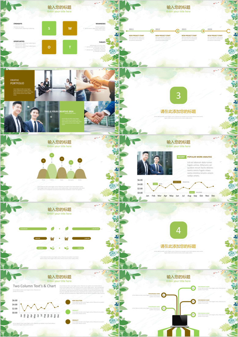 绿叶简约淡雅ppt