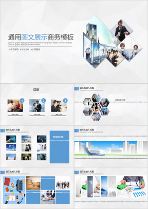 图文混排通用图文展示商务模板ppt