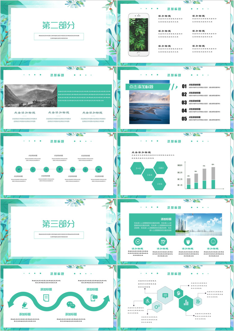 小清新答辩总结模板ppt