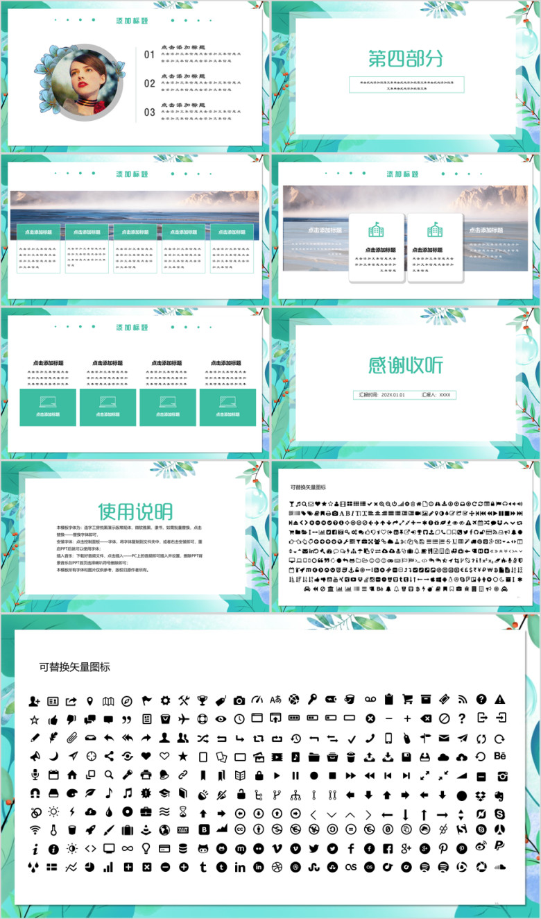 小清新答辩总结模板ppt