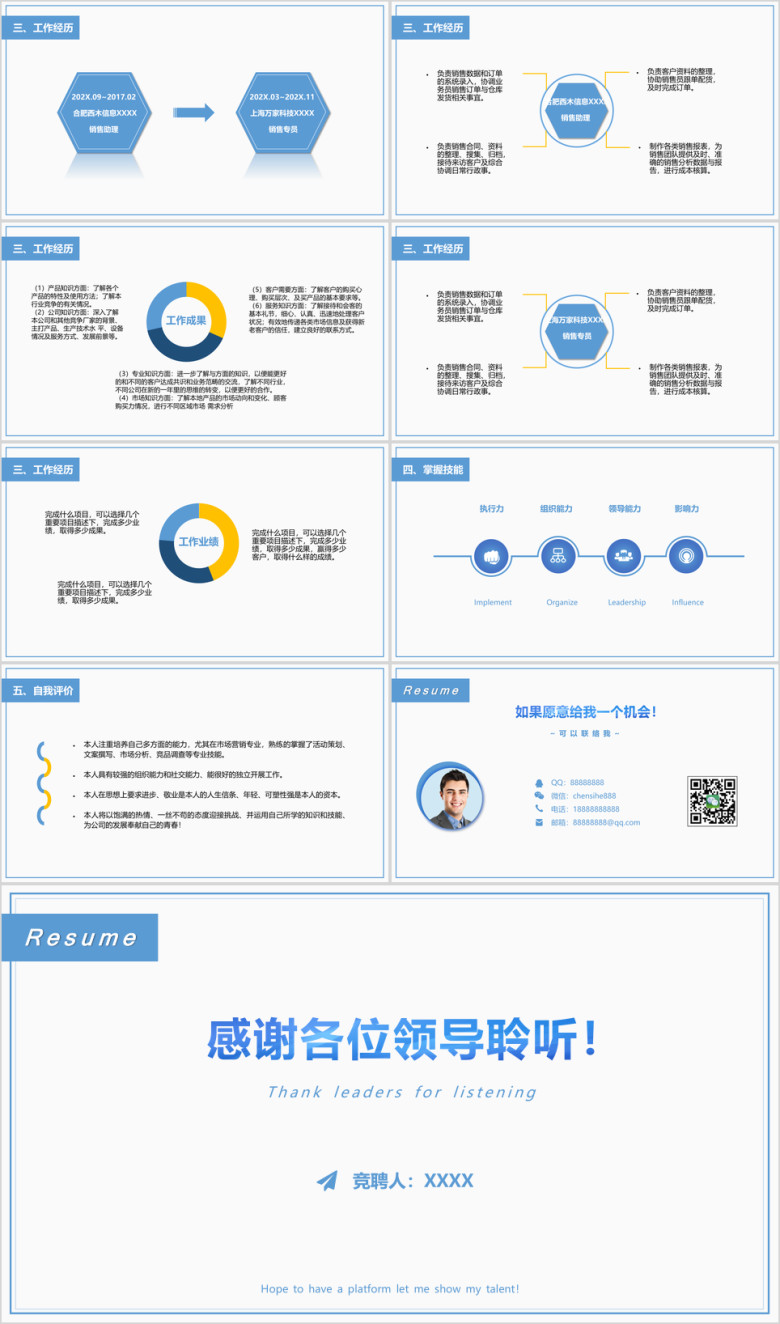 个人竞聘蓝色求职ppt简历