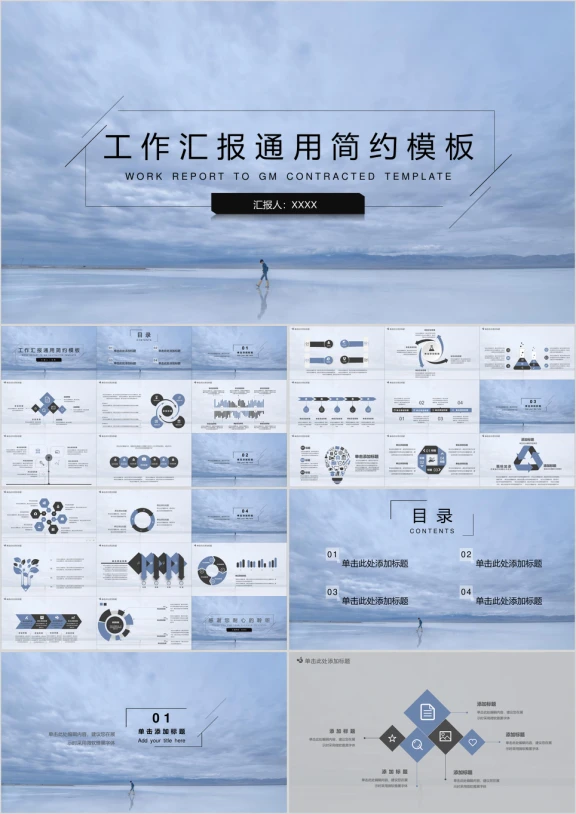 工作汇报通用简约模板ppt