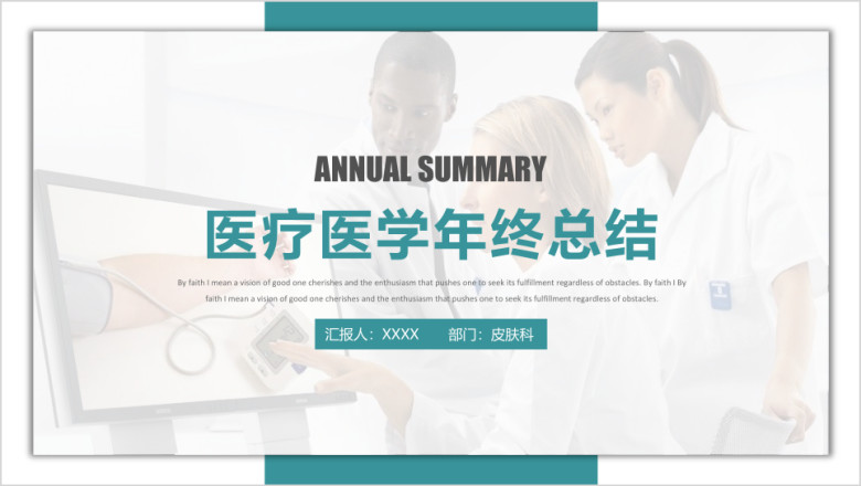 框架完整医学医药总结ppt