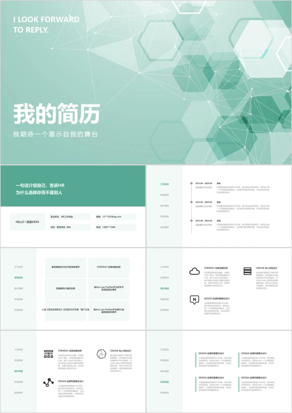 绿色简约简历模板ppt