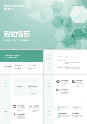 绿色简约简历模板ppt