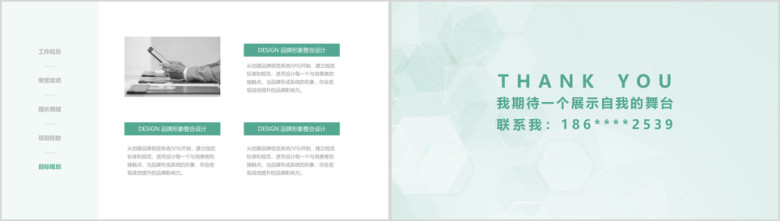 绿色简约简历模板ppt