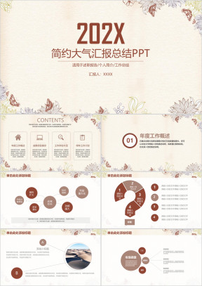 简约清新大气年终汇报总结ppt