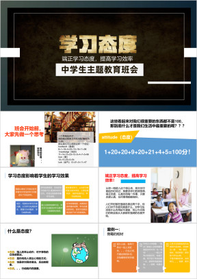 中学生励志主题班会教育课件