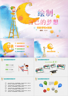 温馨实用卡通风儿童教育主题ppt