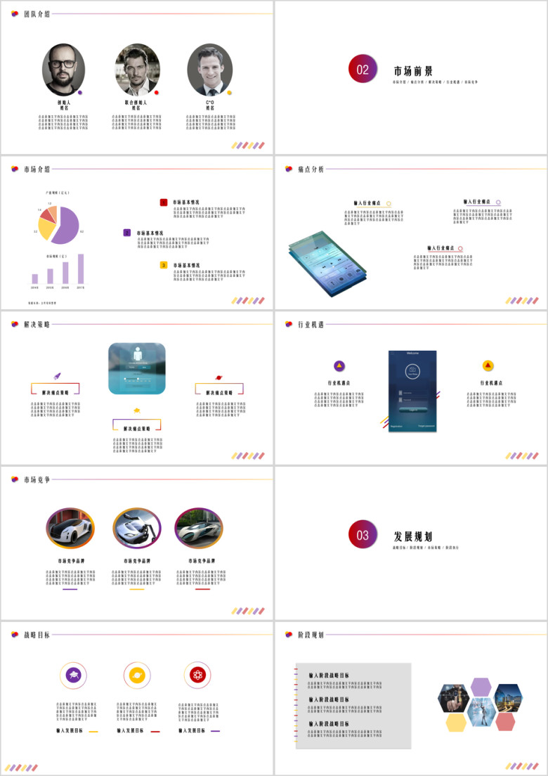 彩色简约创业融资项目计划书ppt