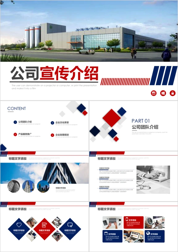简约大气公司宣传简介动态商务ppt