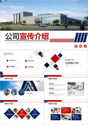 简约大气公司宣传简介动态商务ppt