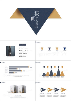 创意个人简历ppt模板