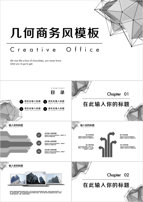 简约几何商务风ppt