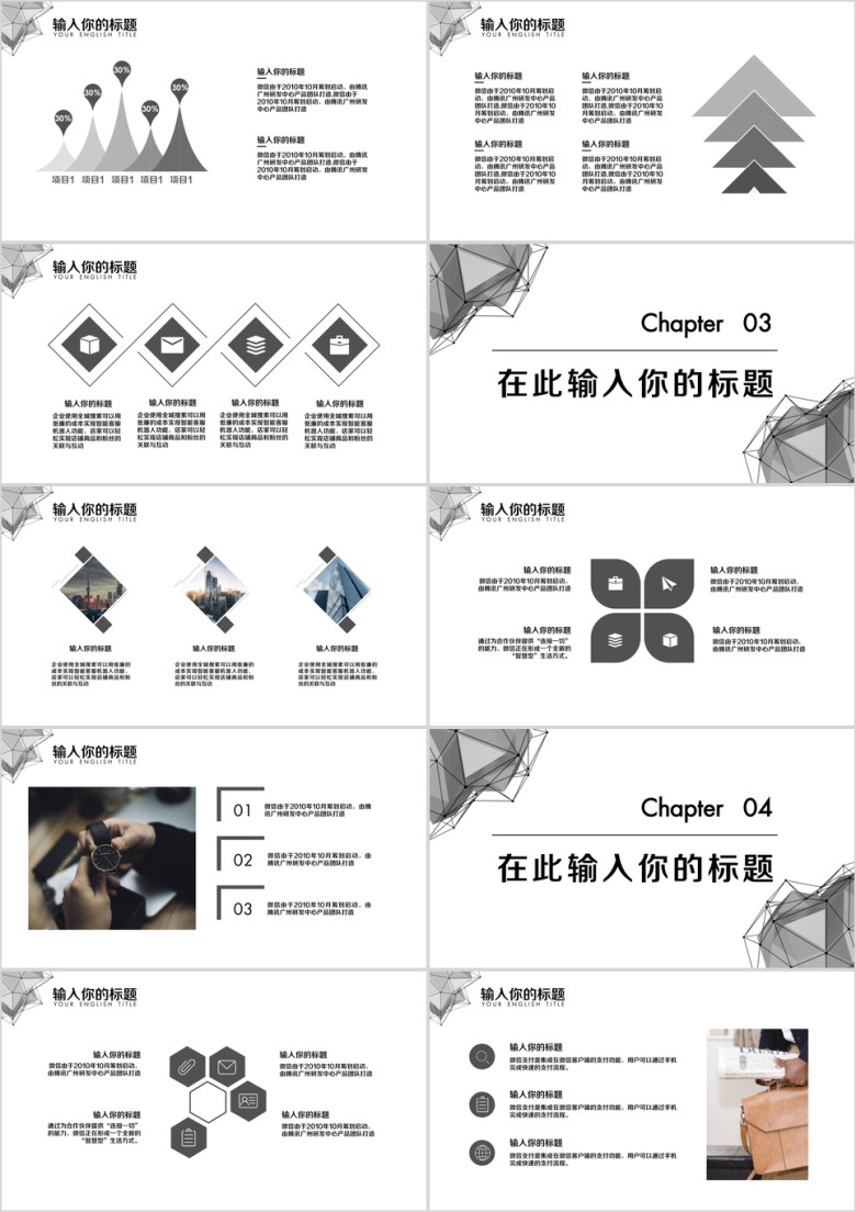 简约几何商务风ppt