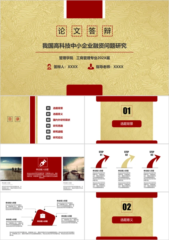 毕业论文答辩ppt模板5