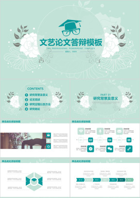 文艺小清新毕业论文答辩ppt
