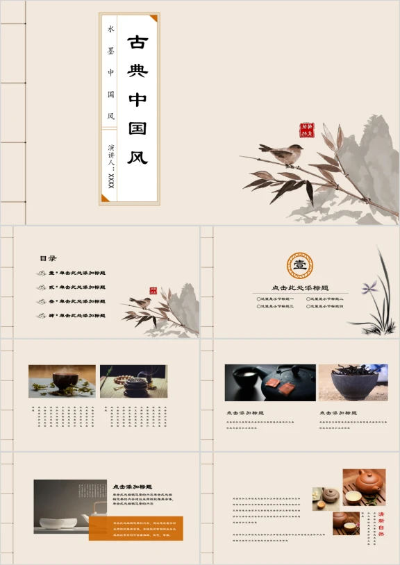 小清新中国风水墨书卷气质唯美ppt