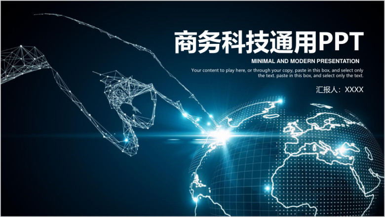 蓝色炫酷大气商务科技工作汇报总结计划ppt