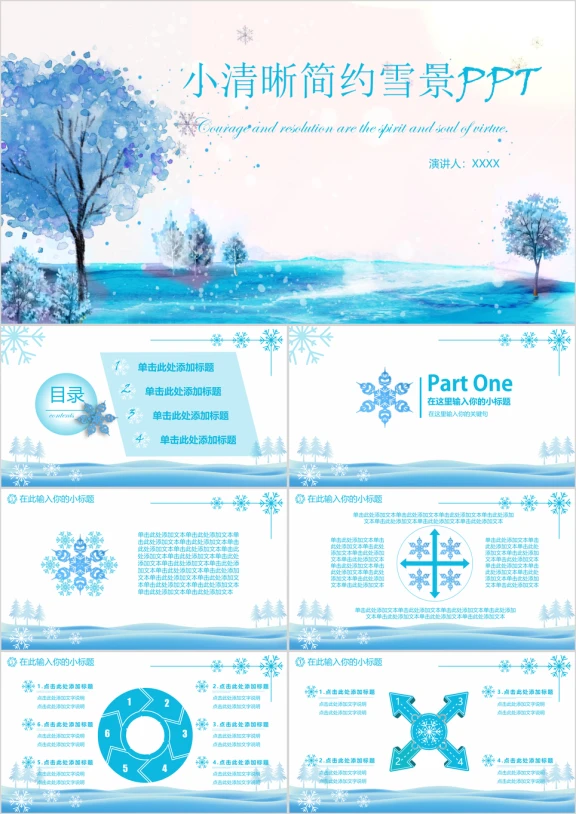 小清新简约雪景通用ppt