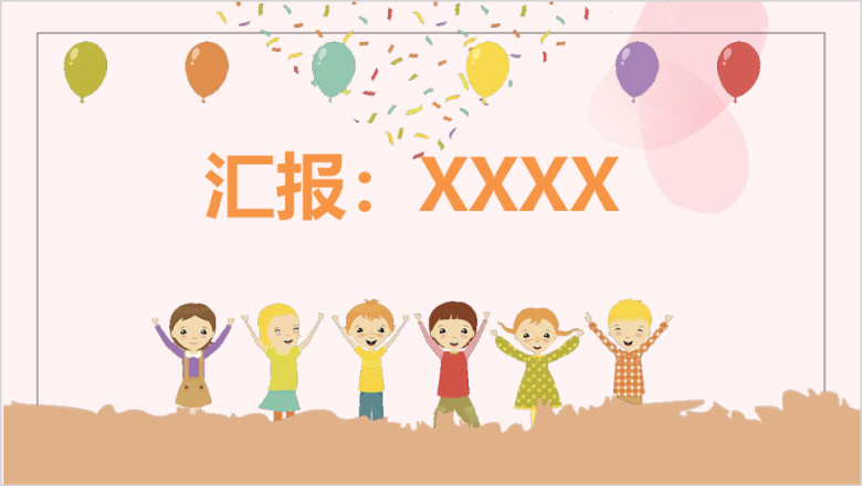 小学生家长会ppt课件主题