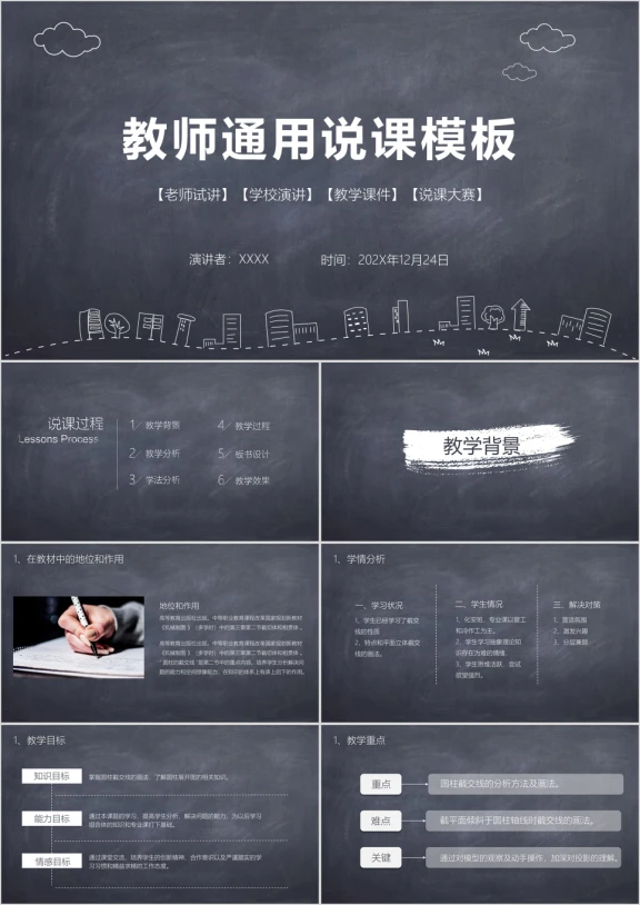 黑板风教师说课模板ppt