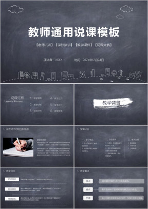 黑板风教师说课模板ppt