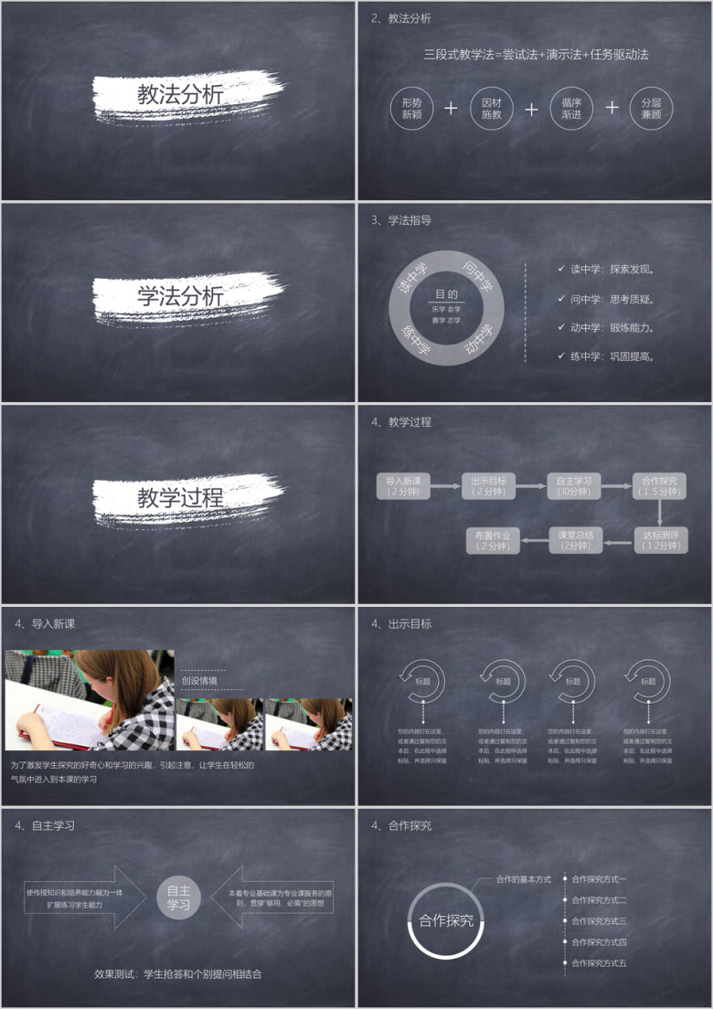 黑板风教师说课模板ppt