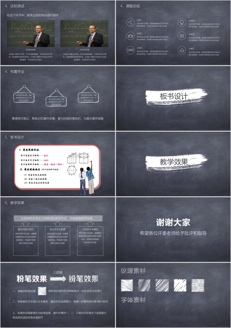黑板风教师说课模板ppt