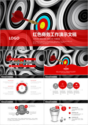 红色业绩汇报指标报告总结计划ppt