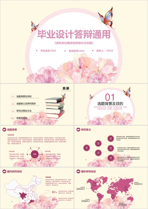论文答辩严谨论文答辩开题报告动态ppt